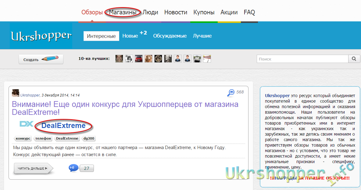 Ukrshopper: Расширение функционала сайта - Отзывы о работе магазинов.