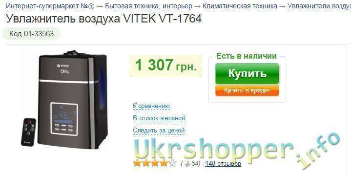 Сокол: Обзор увлажнителя воздуха Vitek VT-1764