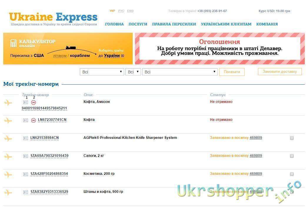 Другие - США: Сравнительный обзор посредников для доставки товаров из США - Shopfans vs Ukrainan Express