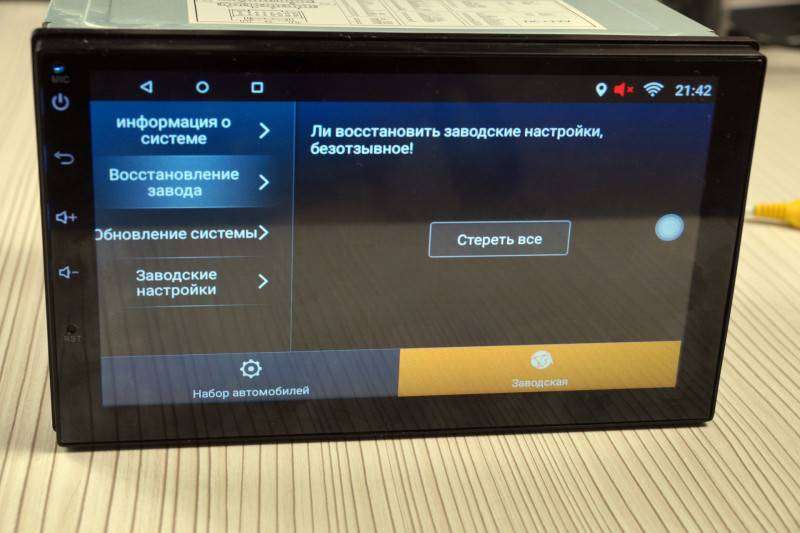 Сброс до заводских настроек магнитола андроид