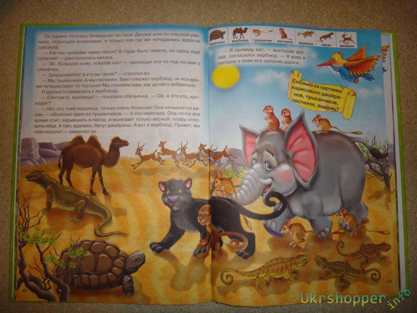 Другие: Обзор детских энциклопедий серии &#39;Прогулки вокруг света&#39;