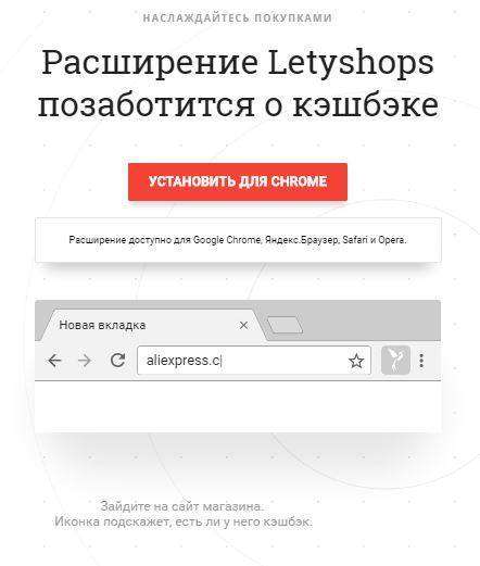 Кэшбек сервисы: Сервис возврата денег за покупки - LetyShops, как получить кэшбек в 983 магазинах