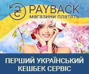 Первый украинский кэшбек сервис - Рayback.ua