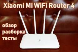 Обзор новинки Xiaomi Mi WiFi Router 4 с функцией MiNet для особо требовательных пользователей